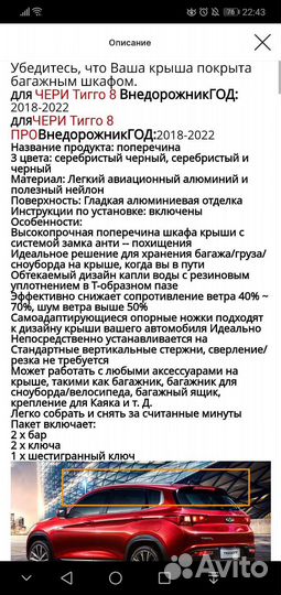 Chery tiggo 8, chery tiggo 8 pro, поперечены