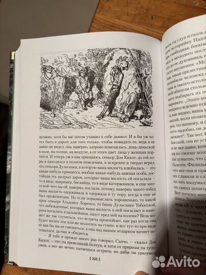 Книга Дон Кихот с иллюстрациями Доре