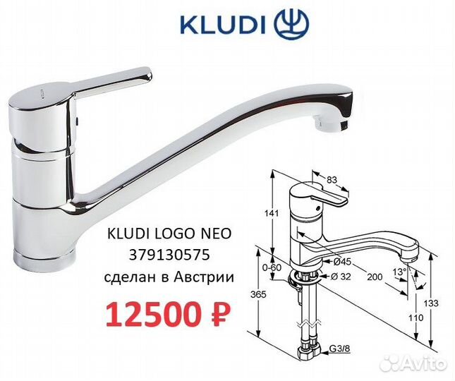 Смесители для кухни Grohe Teka Kludi разные