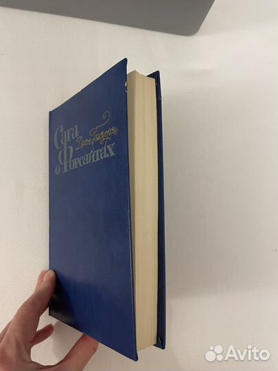 Джон Голсуорси, «Сага о Форсайтах»