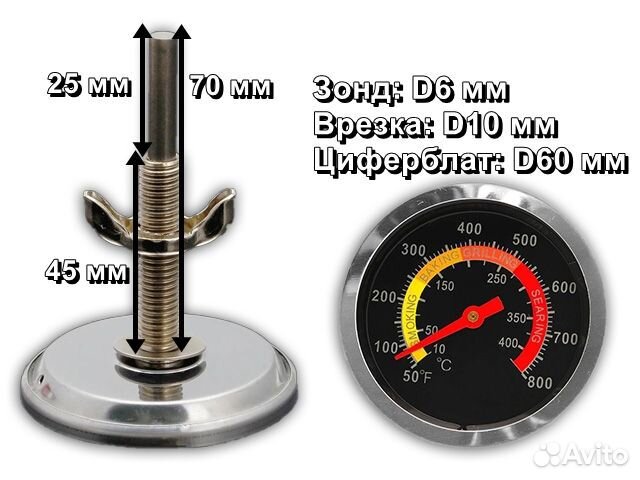 Термометр для гриля и барбекю 450 градусов