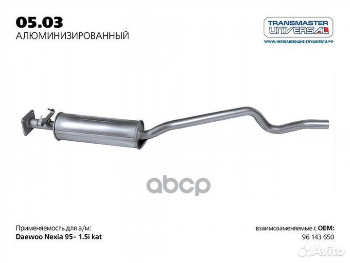 Резонатор daewoo nexia 0503AL transmaster