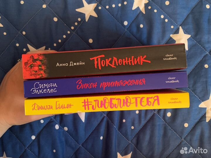 Книги Люблю тебя, поклонник, закон притяжения