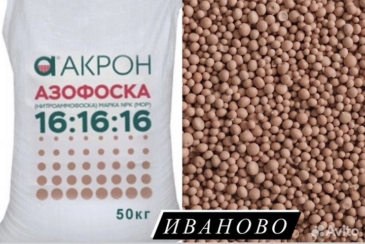 Минеральные удобрение. Азофоска 16:16:16