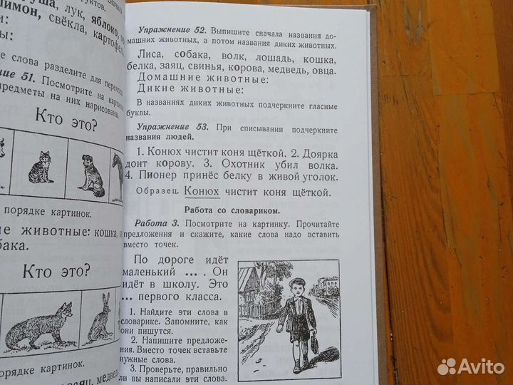 Учебник русского 1 класс СССР Костин Н.А. 1953г