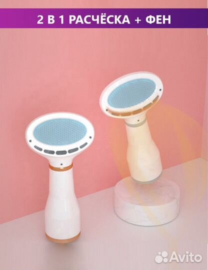 Фен расческа для животных