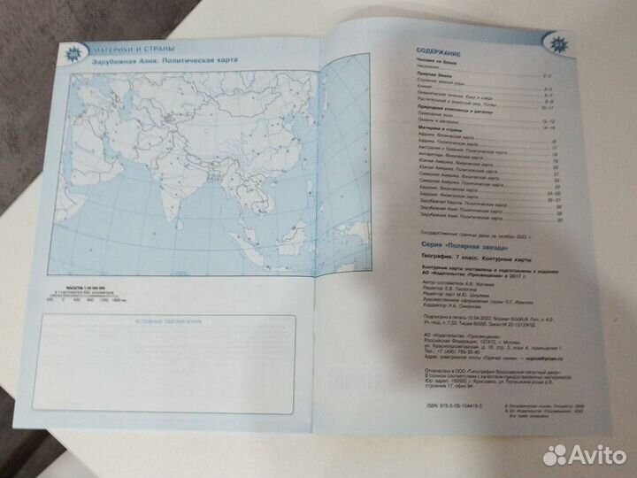 Контурные карта география 7 класс