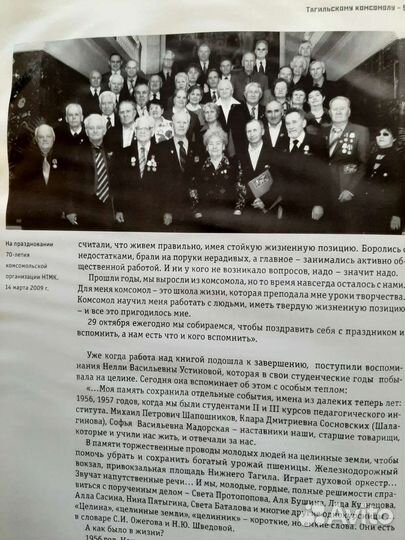 Книги комсомолу нтагил 90 лет