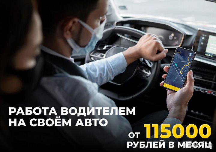 Яндекс GO: вакансия водителя на л/а
