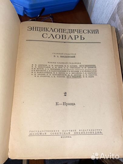 Энциклопедический словарь 3 тома СССР 1955