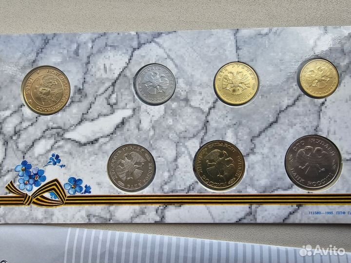 Набор коллекционных монет 50 лет Победе 1995