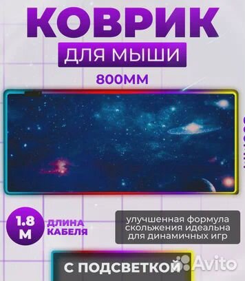 Коврик для мыши большой с подсветкой