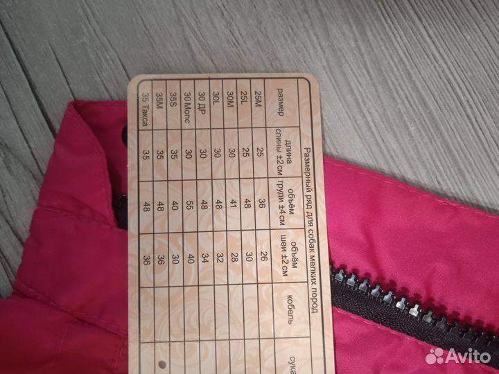 Дождевик для собак