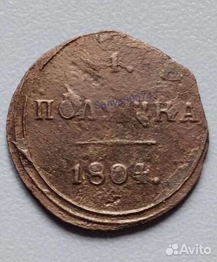 Монеты Российской империи