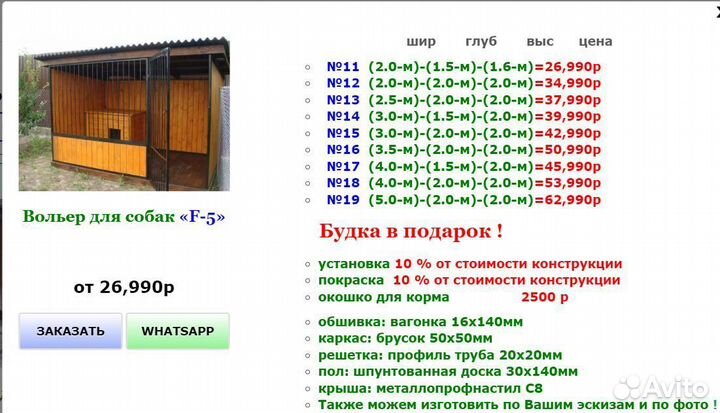 Вольер уличный для собак Ф-15-17