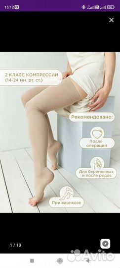 Компрессионные колготки 2 класс