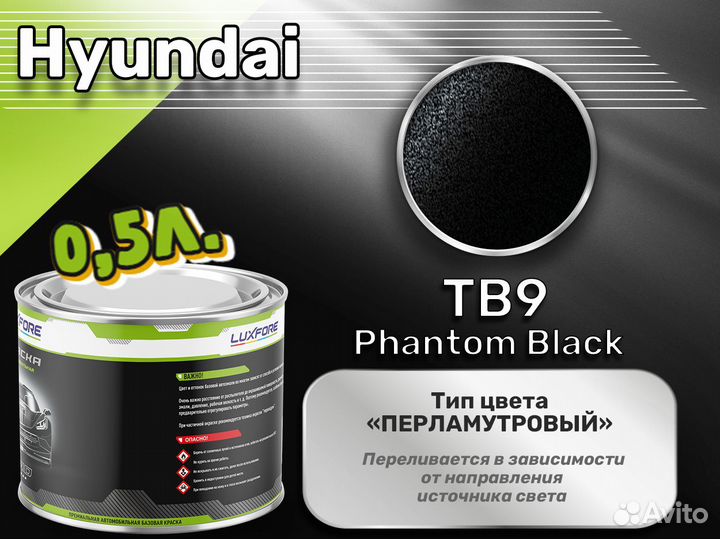 Краска Luxfore 0,5л. (Hyundai TB9 Phantom Black)