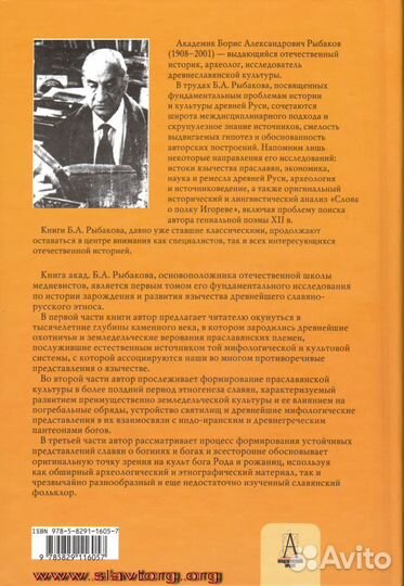 Рыбаков Б.А. 