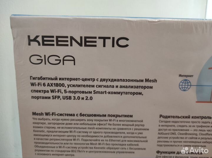 Keenetic Giga KN-1011 (WiFi 6, новый)
