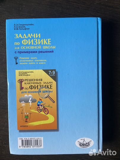 Физика задачи 7–9 класс