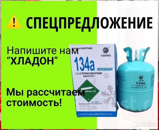 Фреоны (Хладоны). Скупка