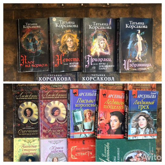 Арсеньева, Корсакова