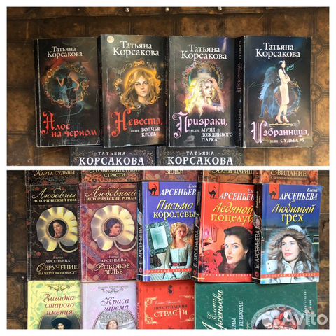 Арсеньева, Корсакова