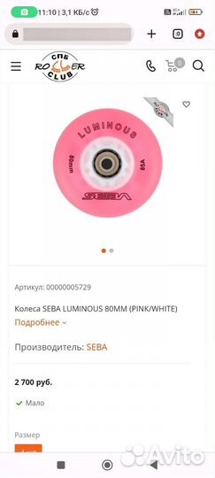 Колеса seba luminous 76mm pink