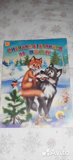 Детские книжки пакетом