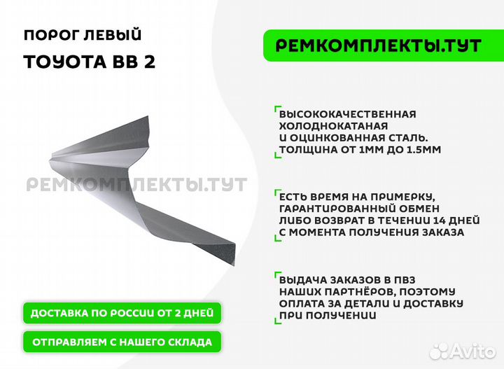 Порог Toyota BB 2 левый