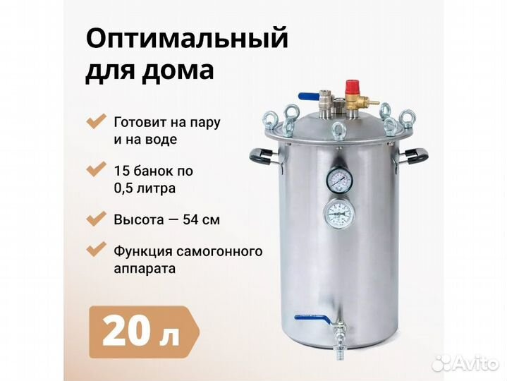 Автоклав Fansel 2, 20 л