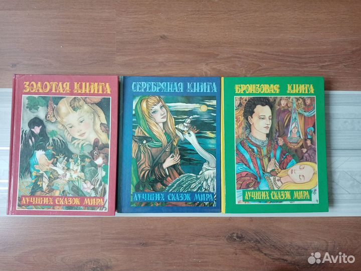 Золотая книга лучших сказок мира