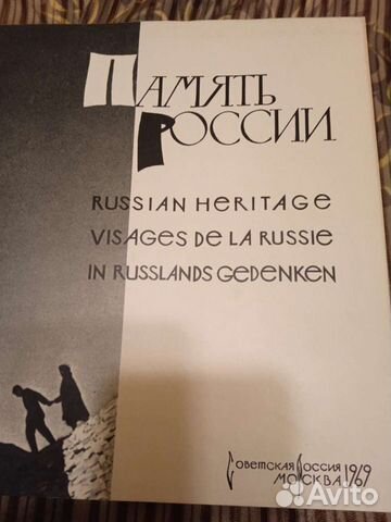 Книга Память России