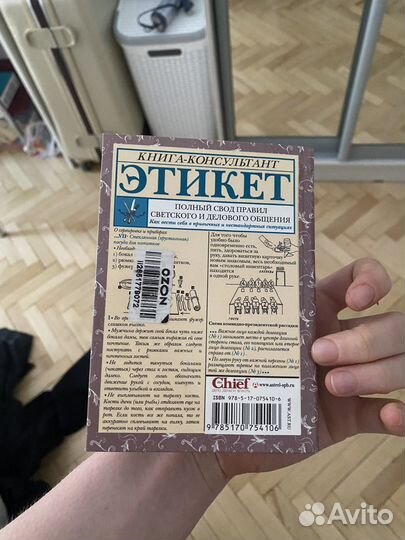Книга этикет