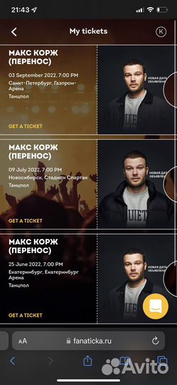 Билет на концерт Макса Коржа Новосибирск