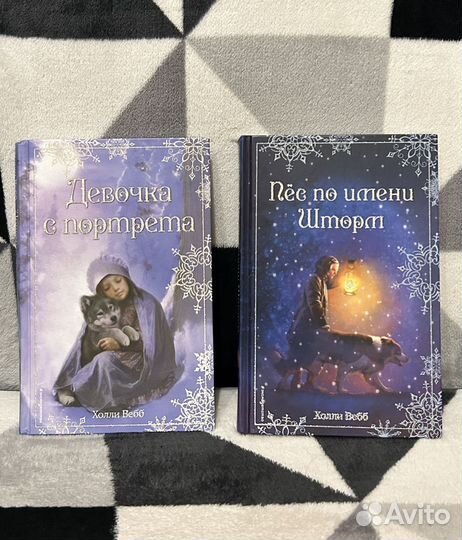 Книги Холли Вебб