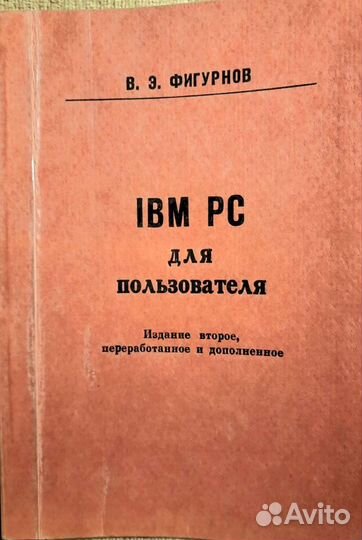 Книги по работе на компьютере 5 шт