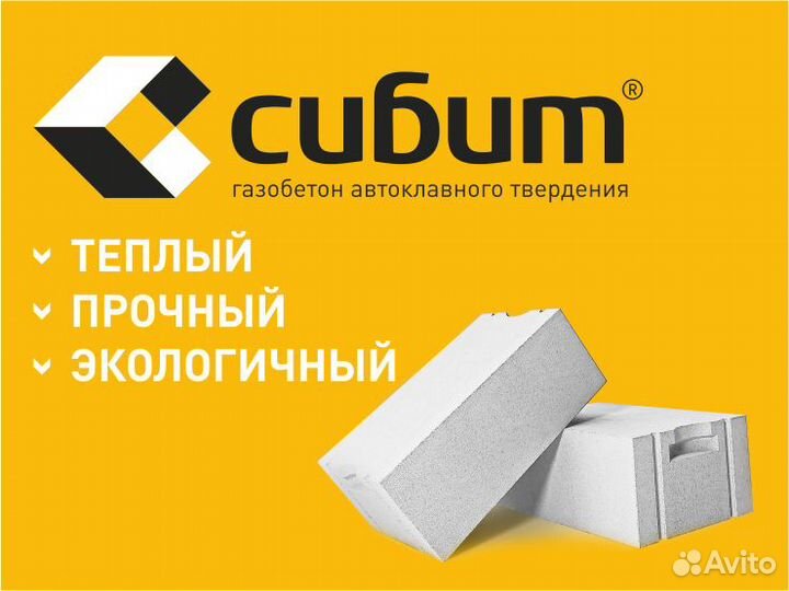 Газобетонные блоки сибит