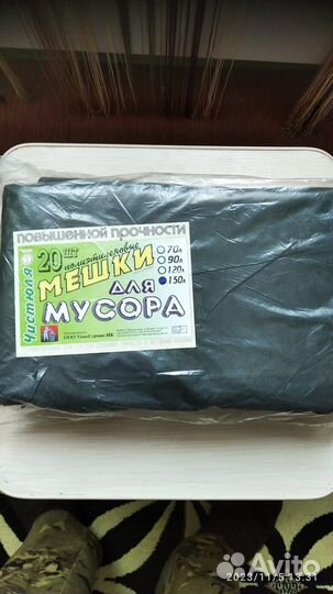 Мешки для мусора