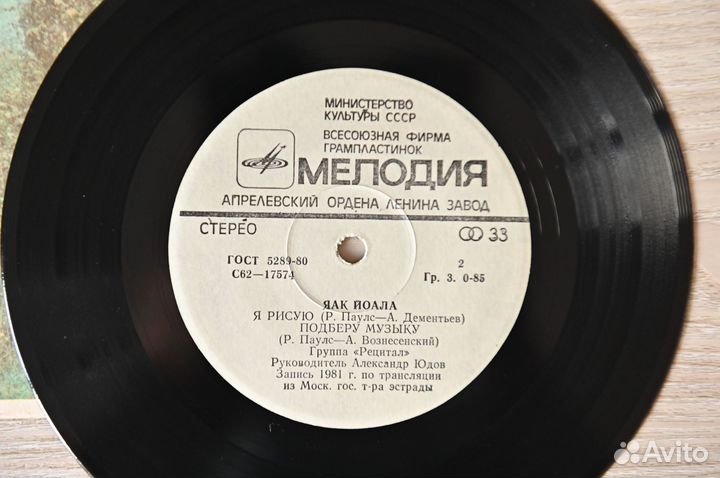 Виниловая пластинка Яак Йоала / группа Рецитал