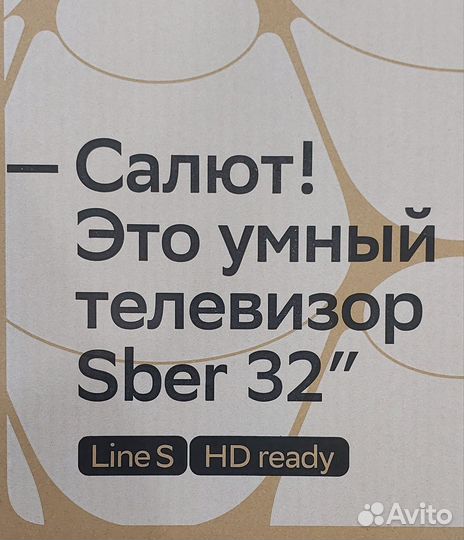 Телевизор Sber 32 дюйма sdx-32h2124