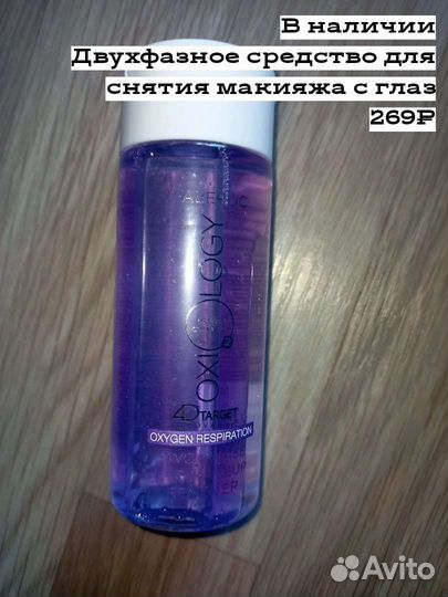 Средство для снятия макияжа Фаберлик