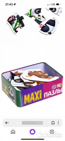 Макси пазлы для малышей набор б/у