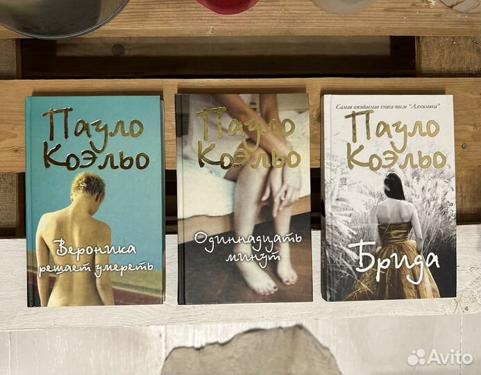 Книги Пауло Коэльо 3 шт