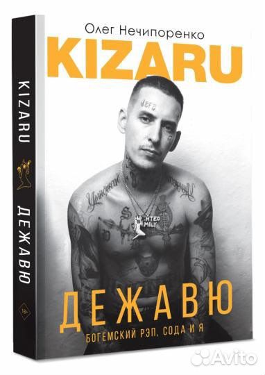 Книга кизару