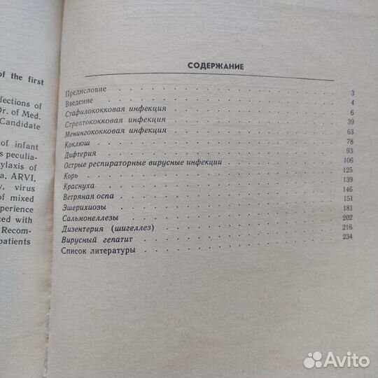 Инфекционные заболевания детей Тимофеева 1985