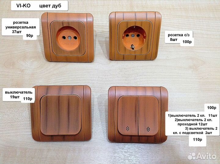 Розетки выключатели рамки makel VI-KO цвет дуб