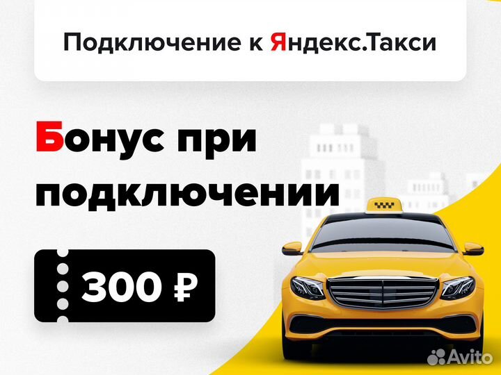 Подключение Водителей к такси, грузовому и курьерс