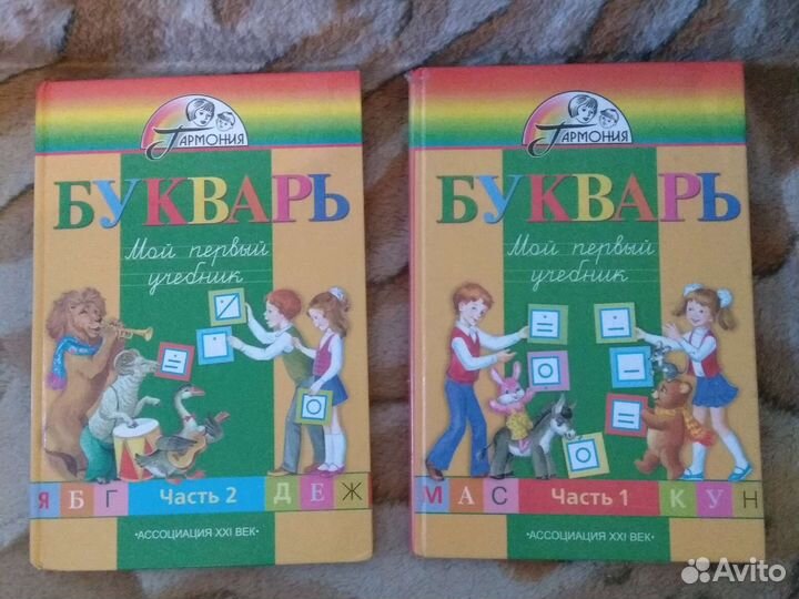 Букварь в 2х частях