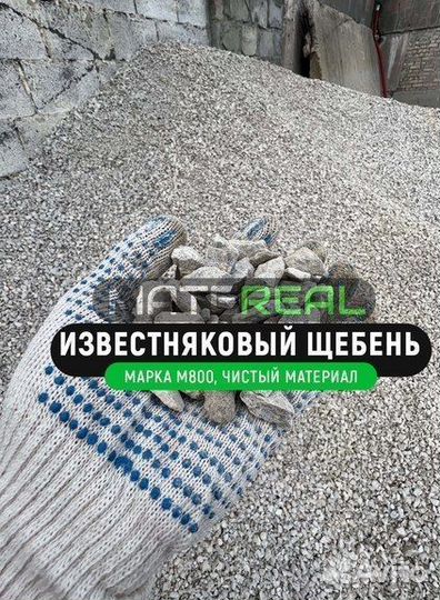 Известняковый щебень 5-20